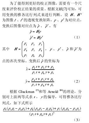 雅克比行列式