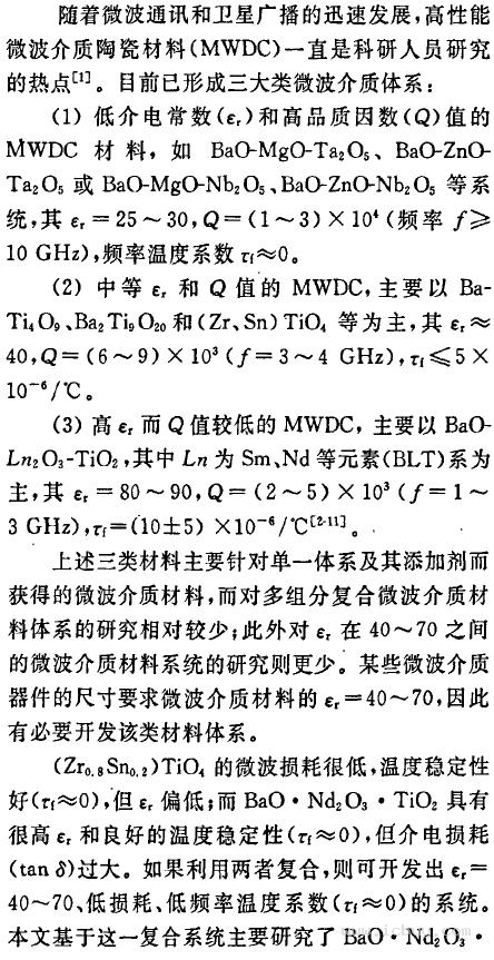 国华料科完结近亿元融资 聚集前沿功用陶瓷材料及新式微波通信器材研制