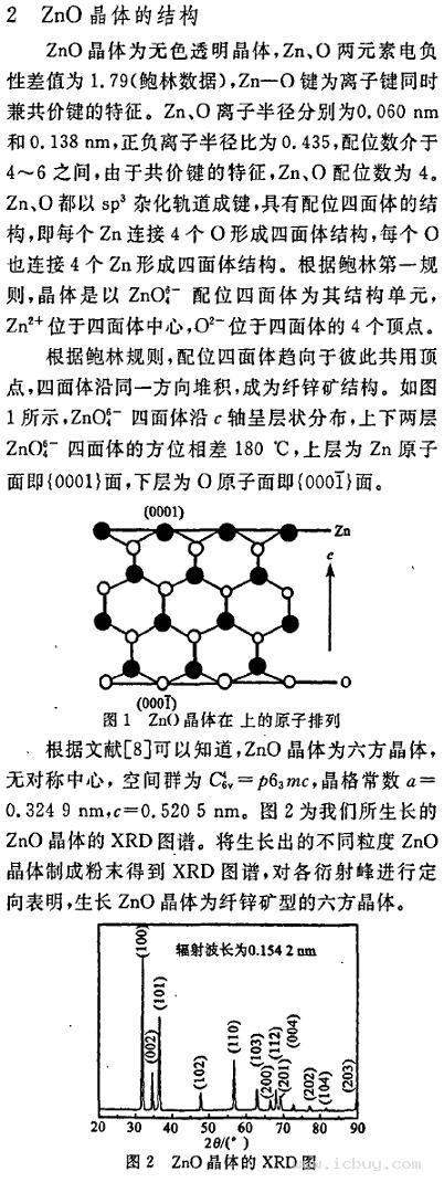 水热条件下氧化锌单晶的结构与形貌分析