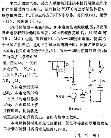 put小型触摸式蜂鸣器电路图