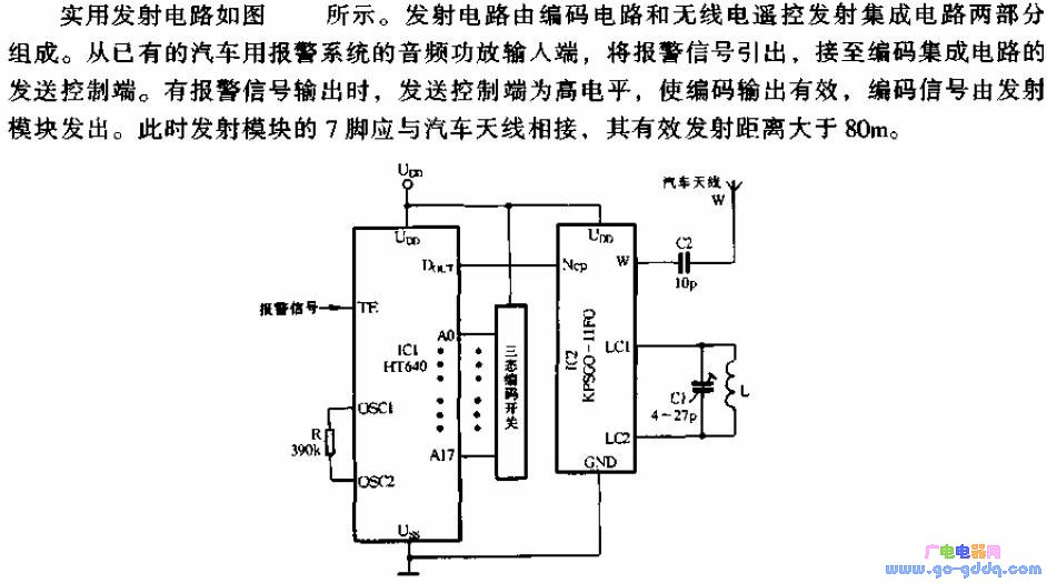 汽车防盗报警器加装遥控功能电路发射电路图