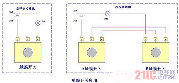 单线双控智能开关设计原理及安装方法