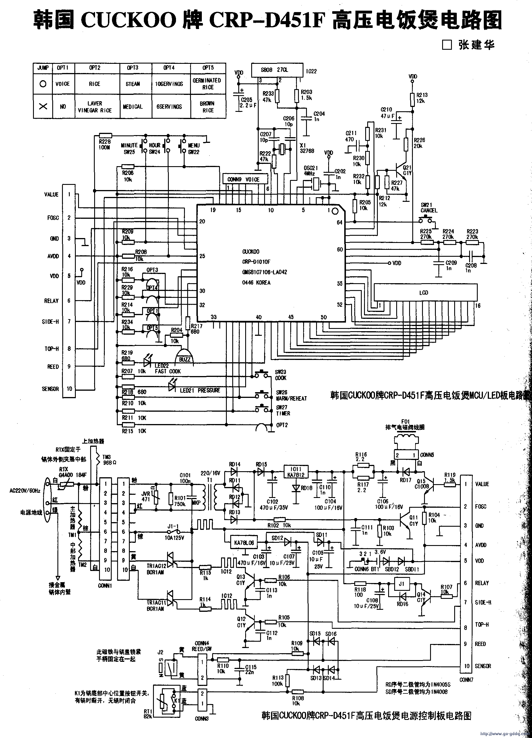 韩国cuck00牌crp-d451f高压电饭煲电路图