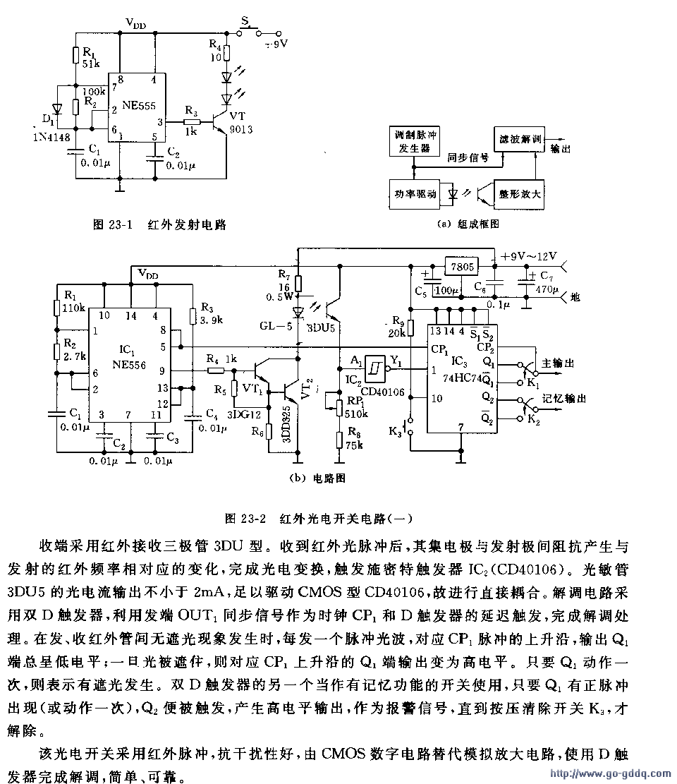 用555组成红外光电开关(四)