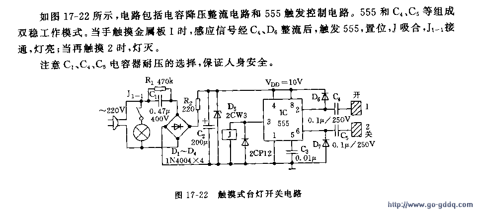 用555组成的触摸式台灯开关电路