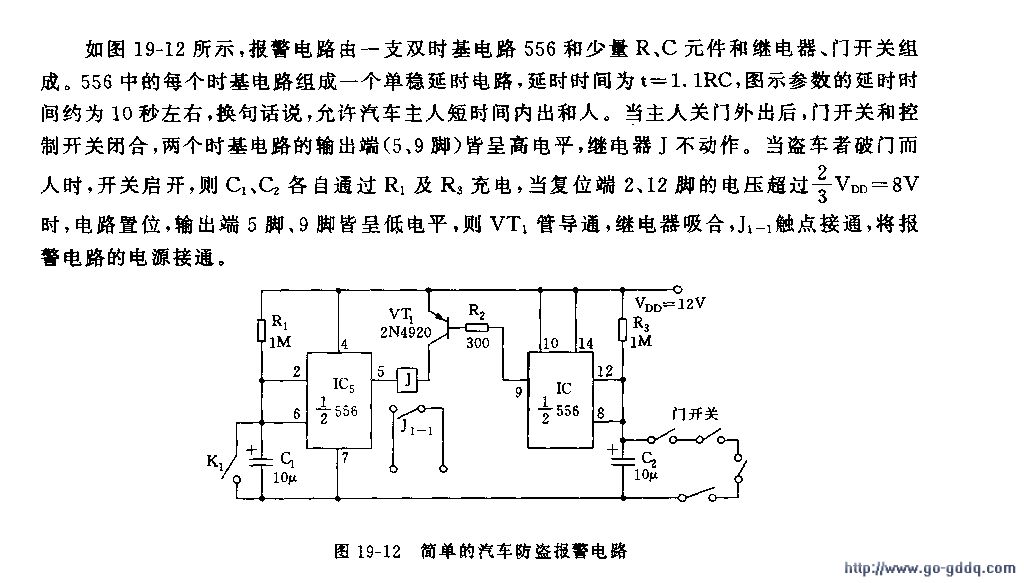 用ne555组成的简单的汽车防通报警电路图