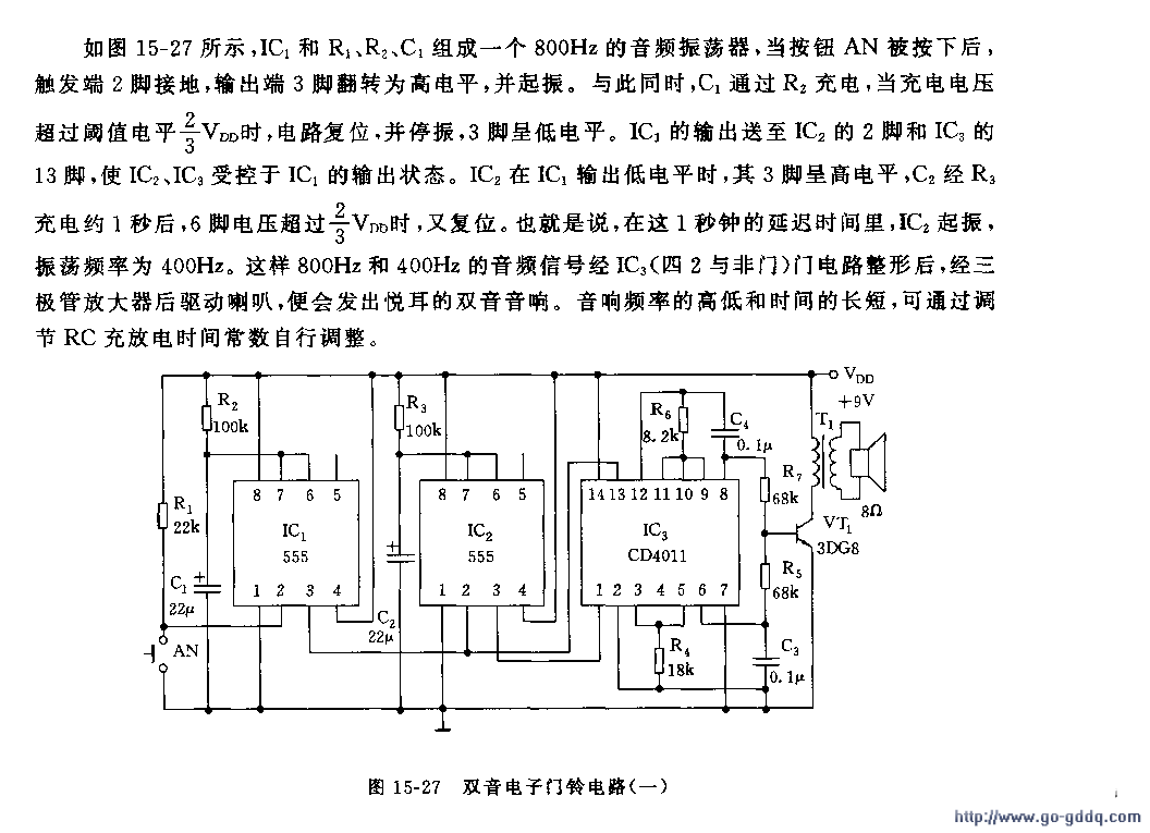 用ne5组成的双音电子门铃电路(一)