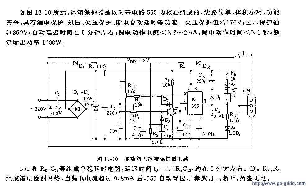 用ne555组成的多功能电冰箱保护器电路图