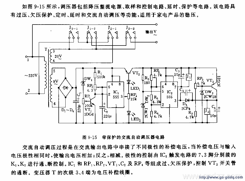 用ne555组成的带保护的交流自动调压器电路图