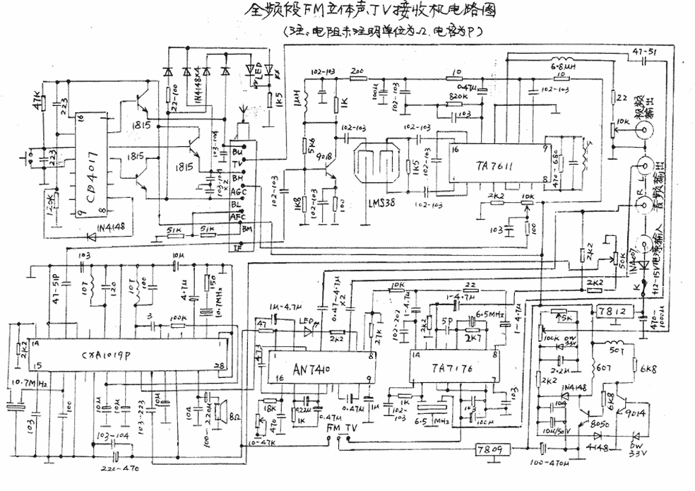 fm,tv全频接收机图