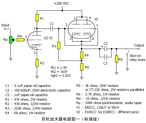 顶级电子管otl耳机放大器