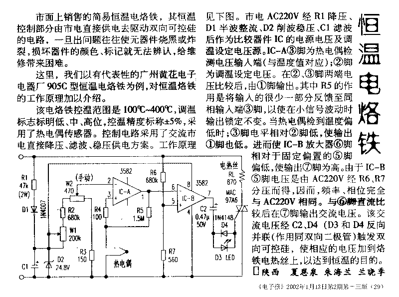 广州黄花电子电器厂905c型恒温电烙铁