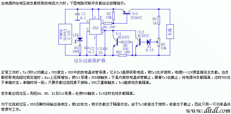 过压过流保护器