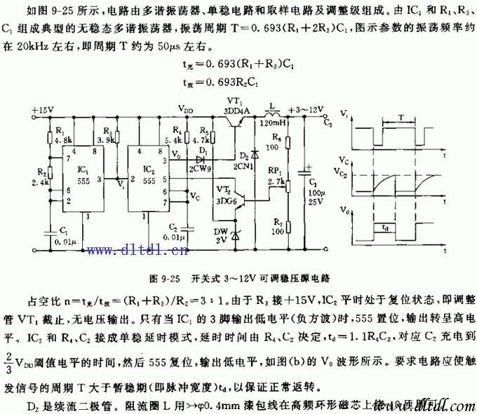 555开关式3—12v可调稳压源电路图