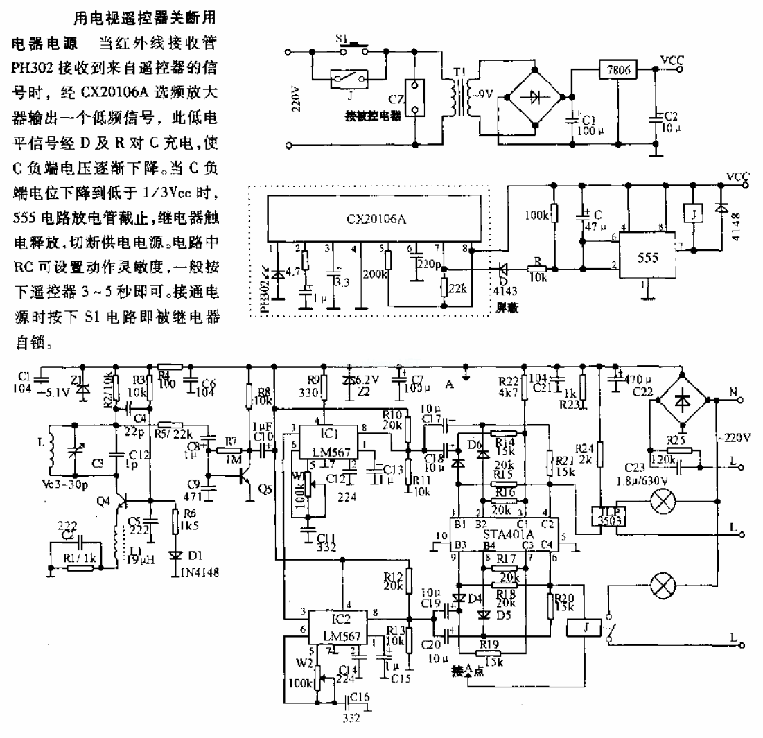 如何用电视遥控器断用电器电源