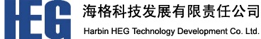 哈尔滨海格科技发展有限责任公司