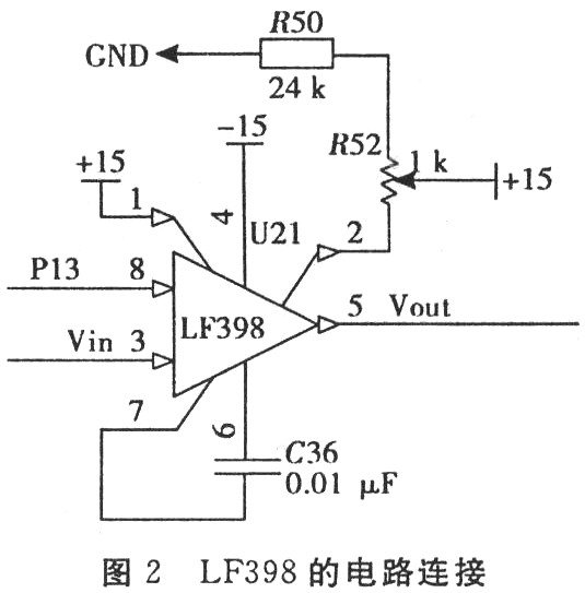 基于lf398的采样保持放大电路的设计要点