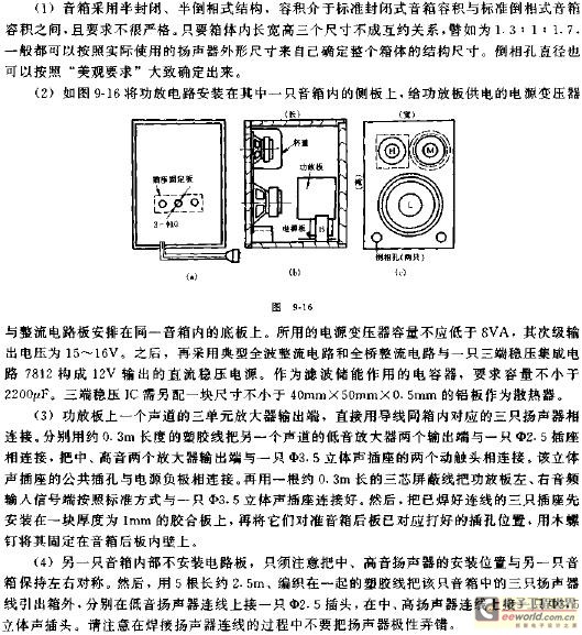 小功率电子三分频有源音箱制作电路图