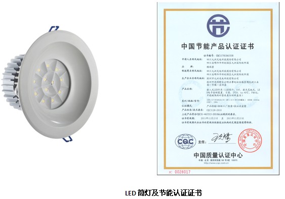 照明节能产品认证证书图片