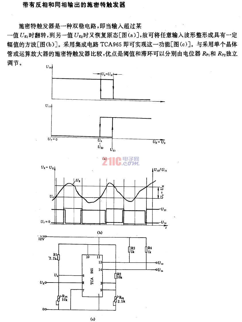 带有反向合同相输出的施密特触发器