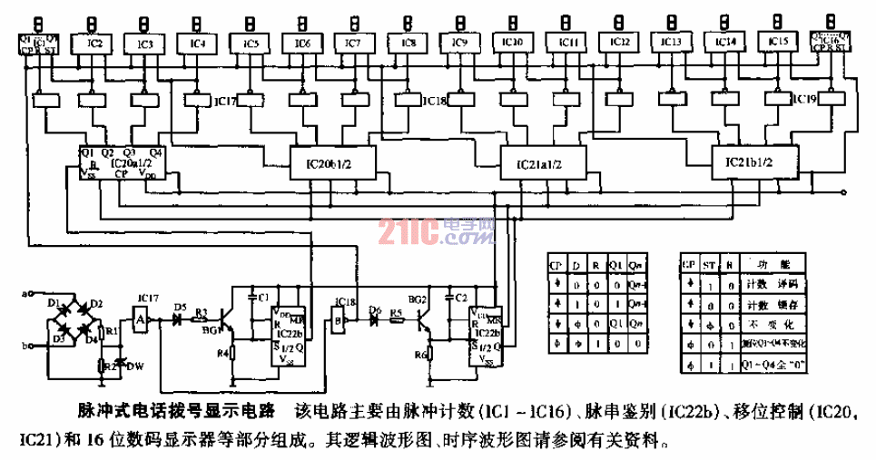 脉冲式电话拨号显示电路图