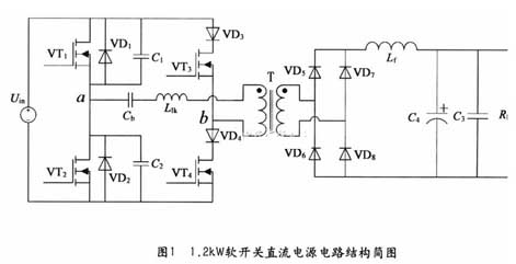 一种基于uc3875的全桥软开关直流电源设计方案