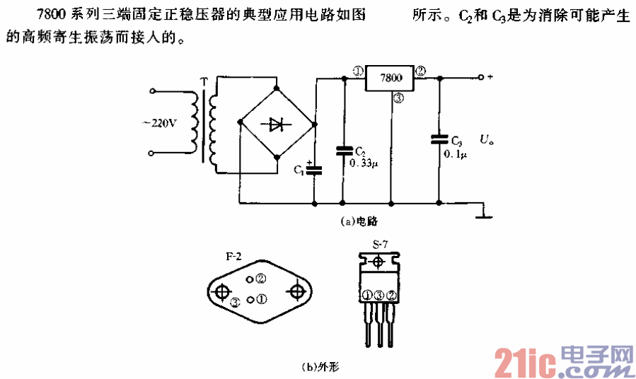 7800系列三端固定輸出正穩壓器電路