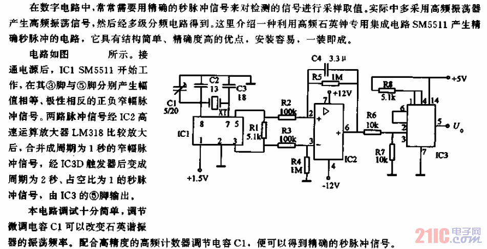 精确的秒脉冲信号产生电路