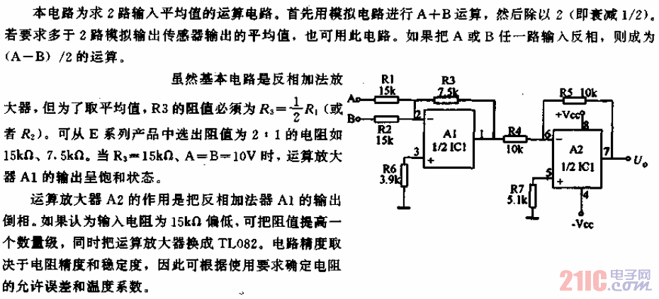 平均值运算电路