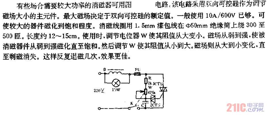 退磁器原理图图片