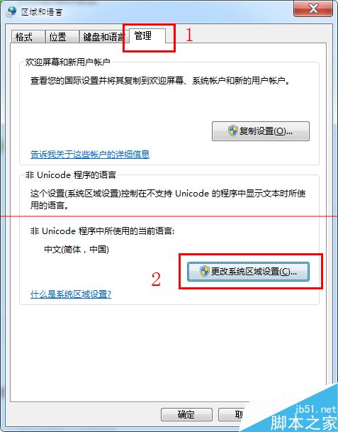  src=//img.hqew.com/File/Images/0-9999/0/Tech2017/nophoto.gif /></p><p>4、先点击管理，再点开更改系统区域设置</p><p ><img alt=