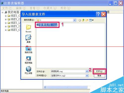  src="//img.hqew.com/File/Images/0-9999/0/HR/2017412231737131638.jpg" /></p><p>5，打开文件选择框，选择保存在U盘中的修复乱码.reg注册文件，按打开，注册表就修复完成了。还有个更简单方法，直接到U盘中，双击修复乱码.reg注册文件，将其注入到注册表即可。</p><p> 修复后，需要重启电脑才会生效。</p><p ><img alt=
