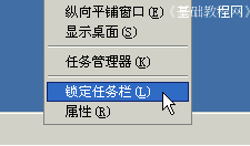 拖动任务栏和锁定任务栏的一些操作技巧