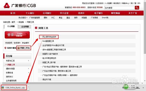 圖文演示廣發銀行網銀安全控件怎麼下載安裝