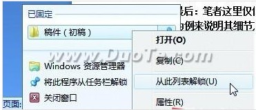 把常用的文件夹固定在任务栏的库里面