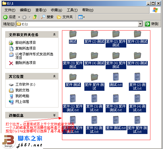 电脑操作过程中同时选定多个文件的方法介绍图文教程