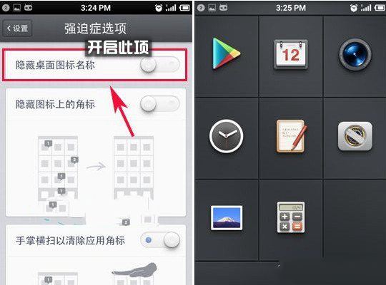 锤子手机怎么隐藏桌面图标名称有哪些方法