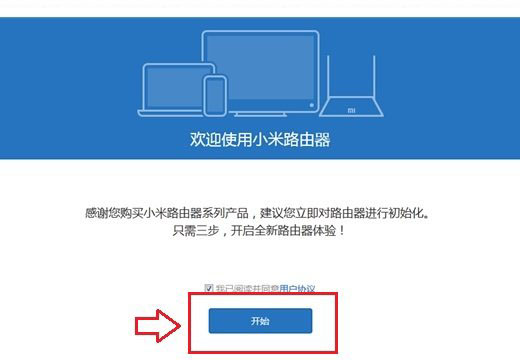 只要稍微懂點電腦知識的朋友都能完成小米路由器mini設置,以下是詳細