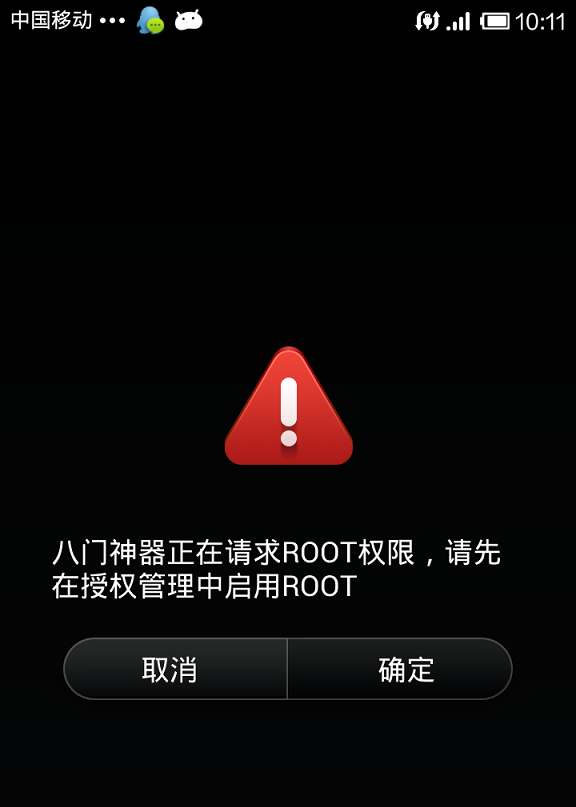 miuiv5怎么rootmiui开启软件八门神器root权限教程