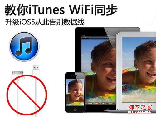 itunes无线局域网同步教程