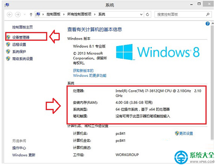 怎麼查看win8系統電腦的顯卡配置參數