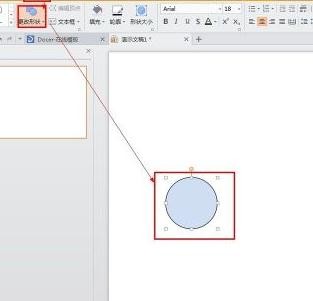 如何将wps演示中图片变为圆形wps演示图片变为圆形的方法