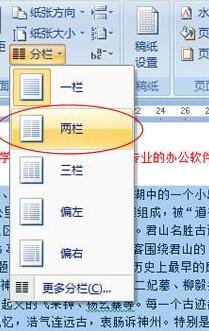 如何为Word2007中给段落分栏呢？Word2007为段落分栏的方法