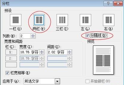 如何为Word2007中给段落分栏呢？Word2007为段落分栏的方法