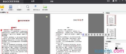 wps文字怎么使用扫描功能？wps文字使用扫描功能的操作步骤