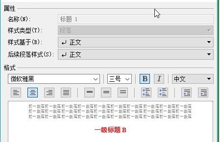 如何在wps文字設置標題自動編號wps設置標題自動編號的方法