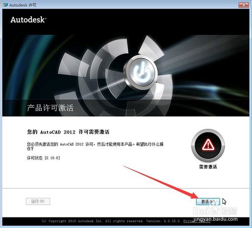 autocad2012永久激活方法 autocad2012怎么永久激活？