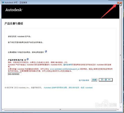 autocad2012永久激活方法 autocad2012怎么永久激活？