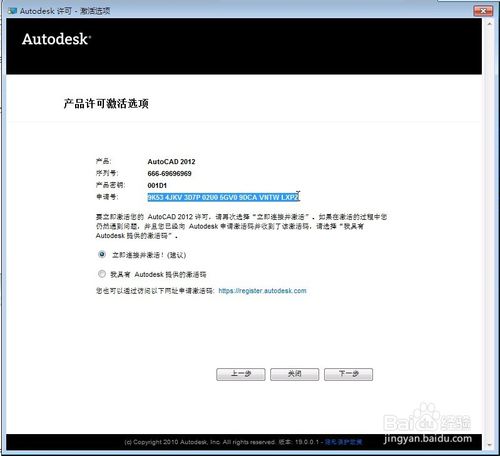 autocad2012永久激活方法 autocad2012怎么永久激活？