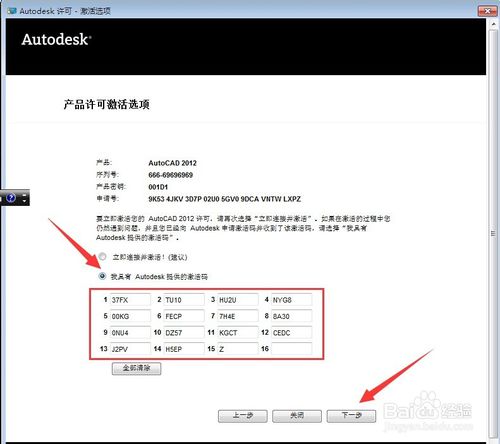 autocad2012永久激活方法 autocad2012怎么永久激活？